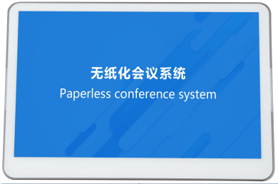 AP-81101 10.1寸無(wú)紙化桌面終端（Android）